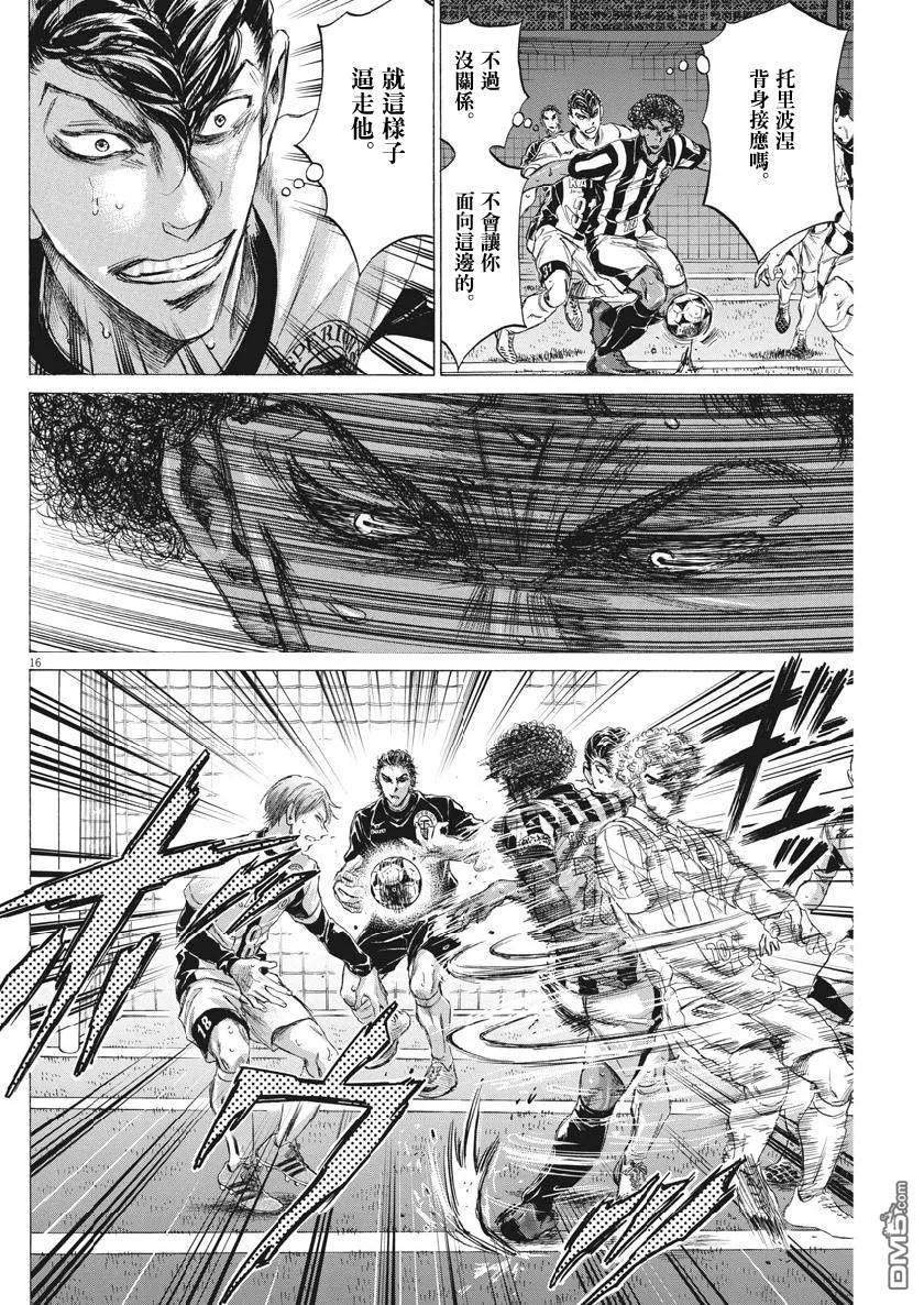 《青之芦苇》第182话 第16页