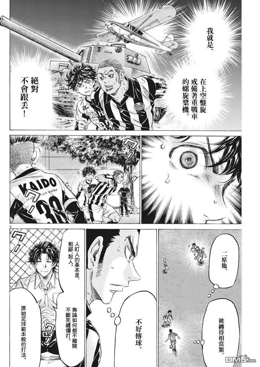 《青之芦苇》第182话 第8页