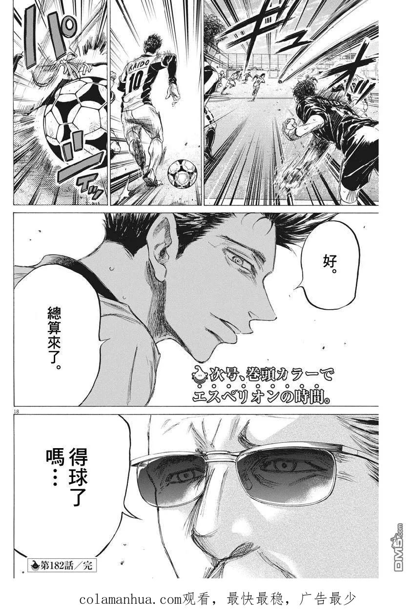 《青之芦苇》第182话 第18页