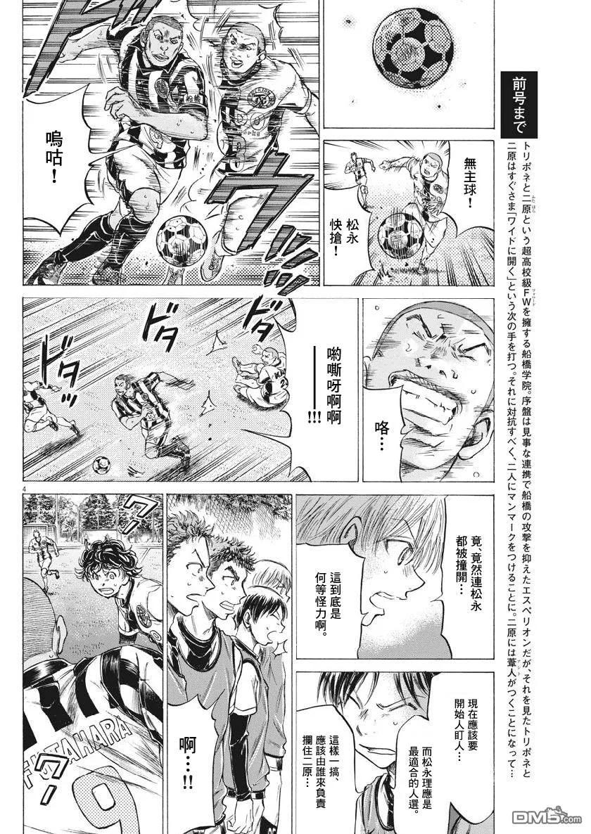 《青之芦苇》第182话 第4页