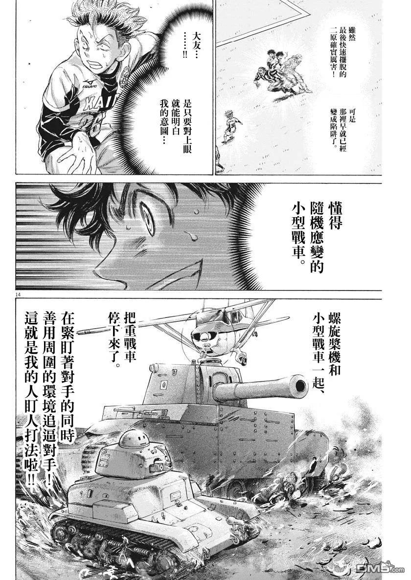 《青之芦苇》第182话 第14页