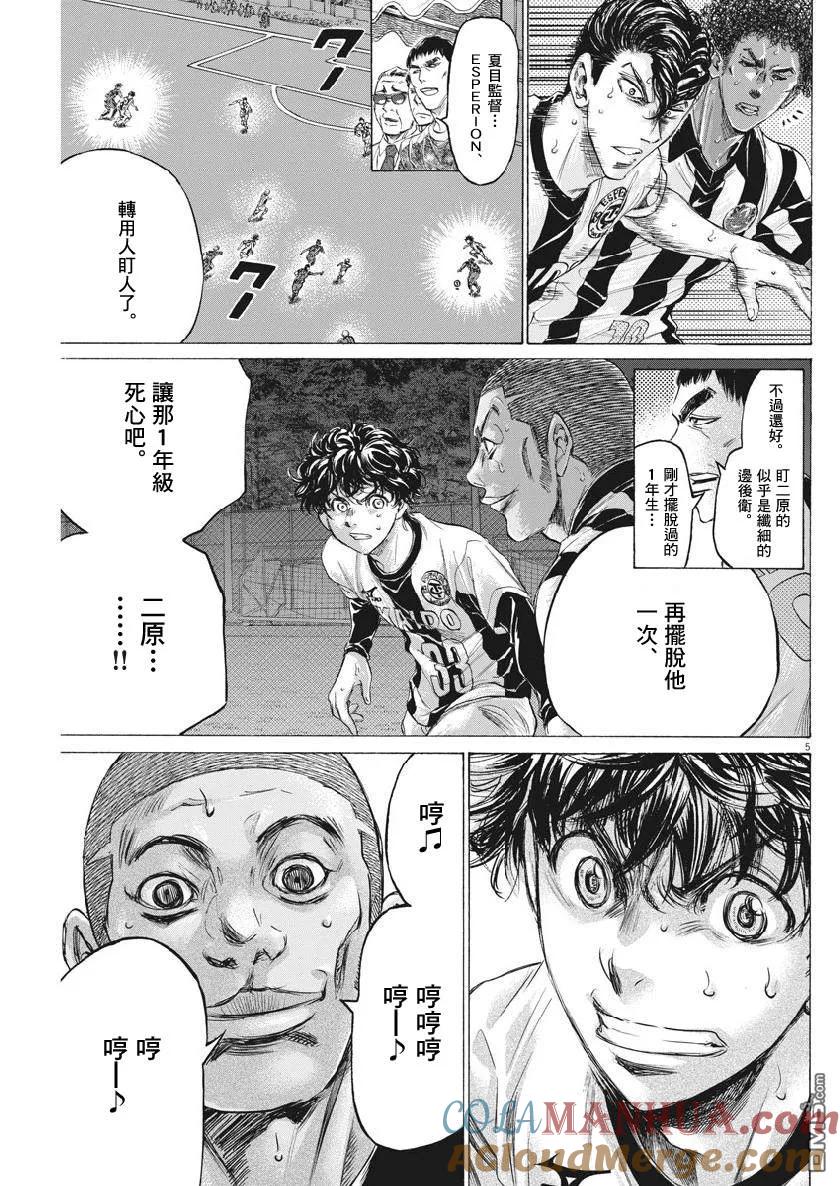 《青之芦苇》第182话 第5页