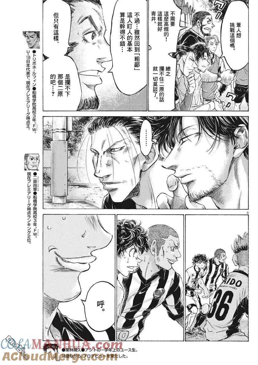 《青之芦苇》第182话 第9页