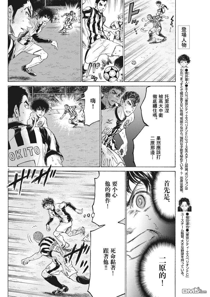《青之芦苇》第182话 第6页