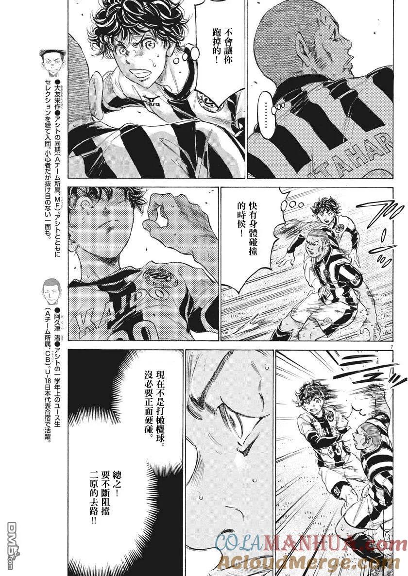 《青之芦苇》第182话 第7页