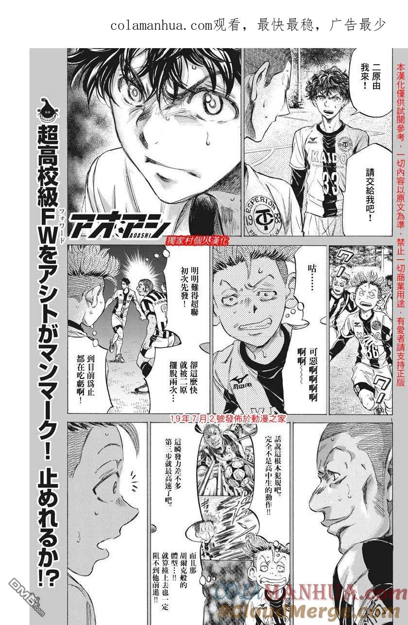 《青之芦苇》第182话 第1页