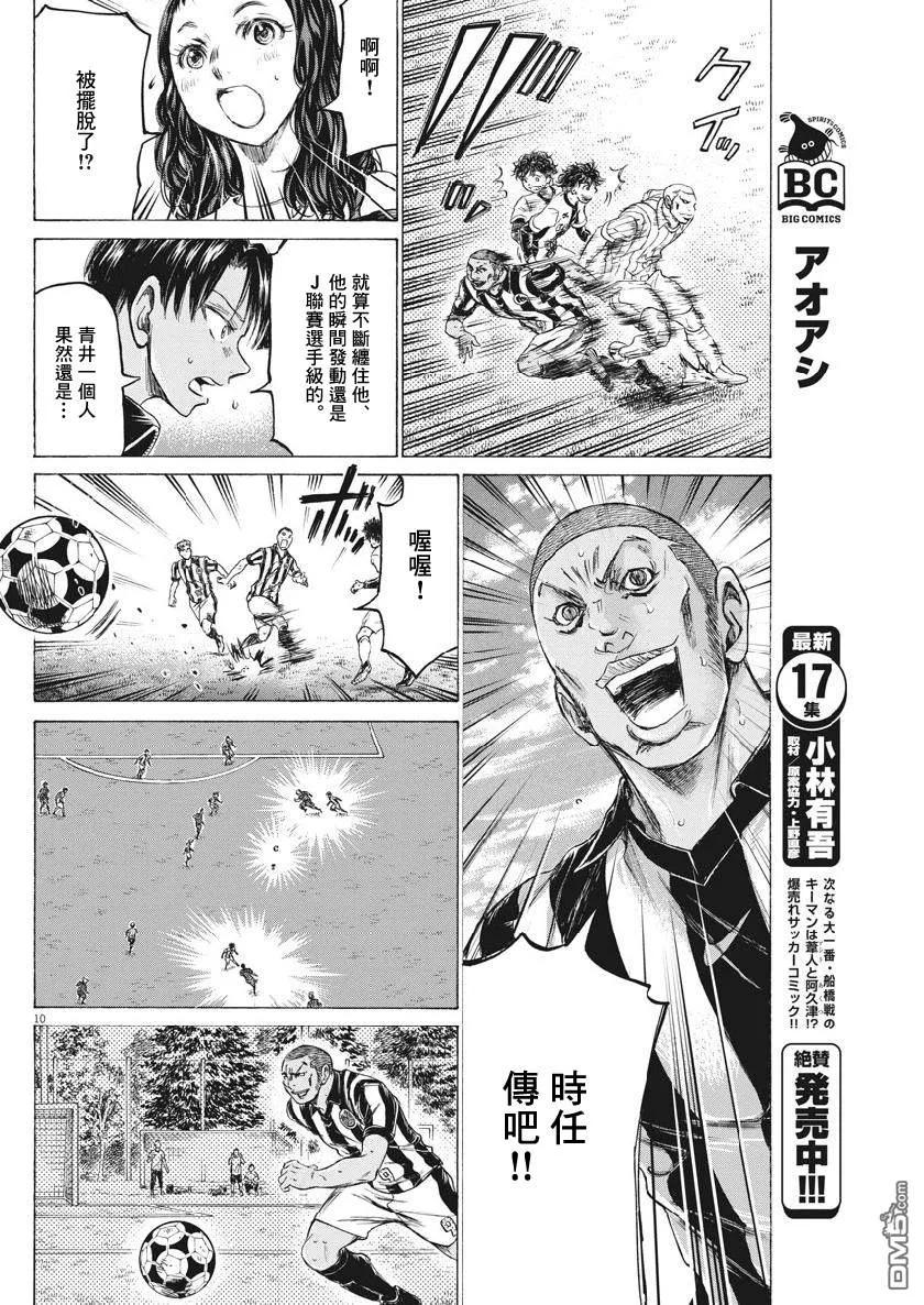 《青之芦苇》第182话 第10页