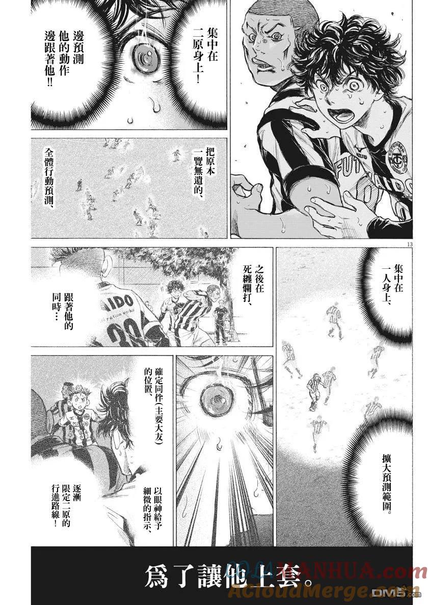《青之芦苇》第182话 第13页