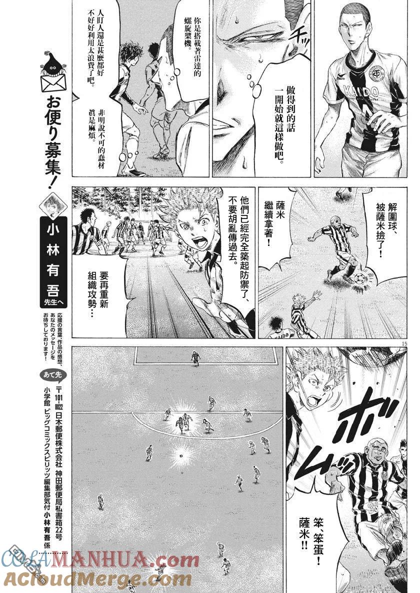 《青之芦苇》第182话 第15页