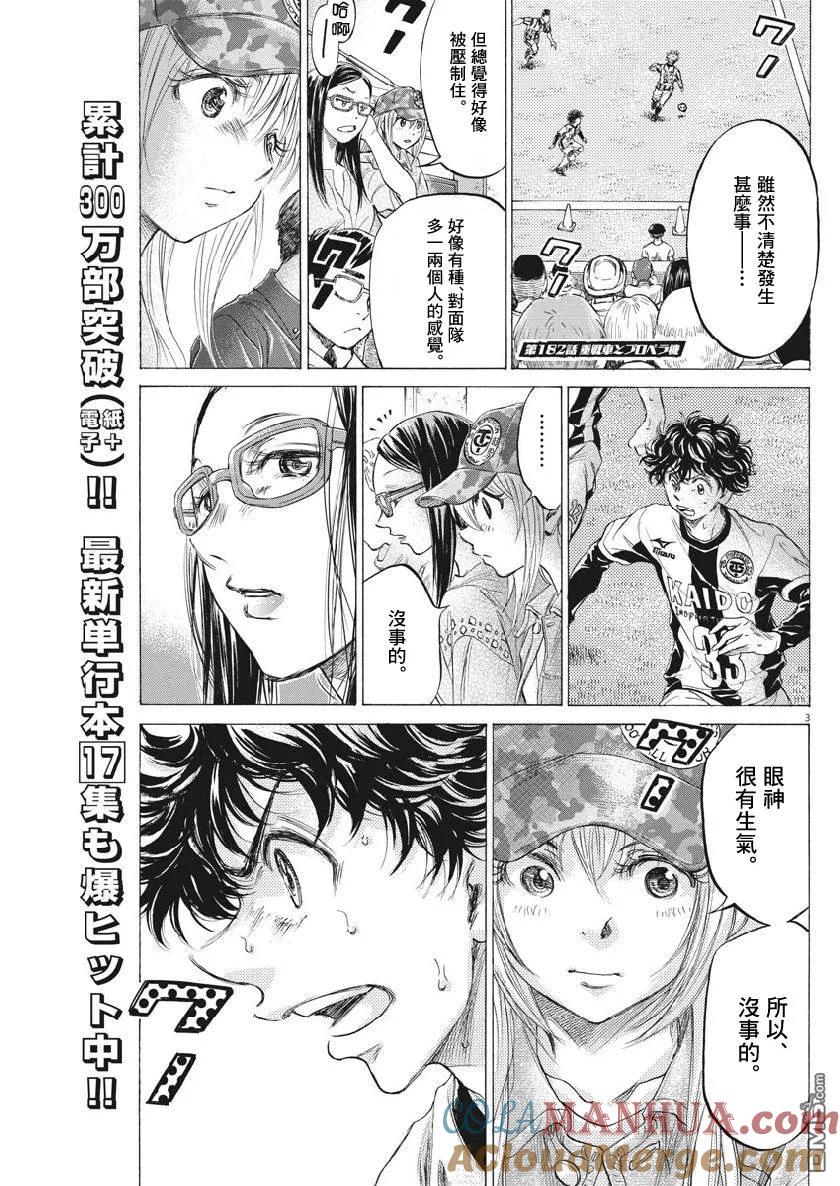 《青之芦苇》第182话 第3页