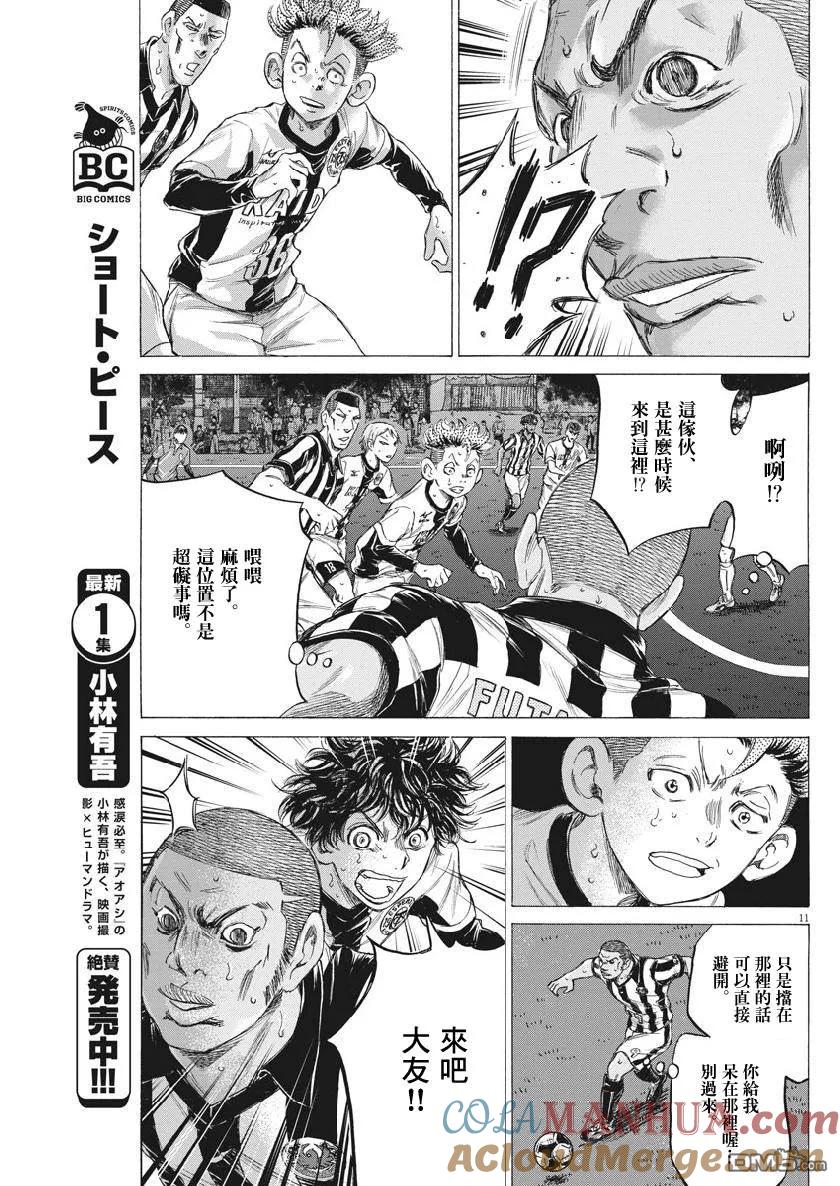《青之芦苇》第182话 第11页