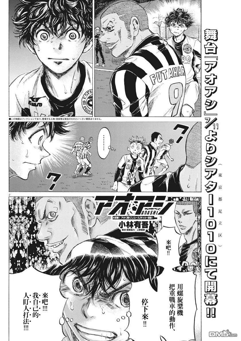《青之芦苇》第182话 第2页