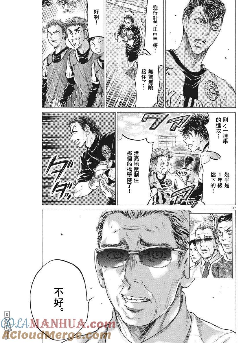 《青之芦苇》第182话 第17页