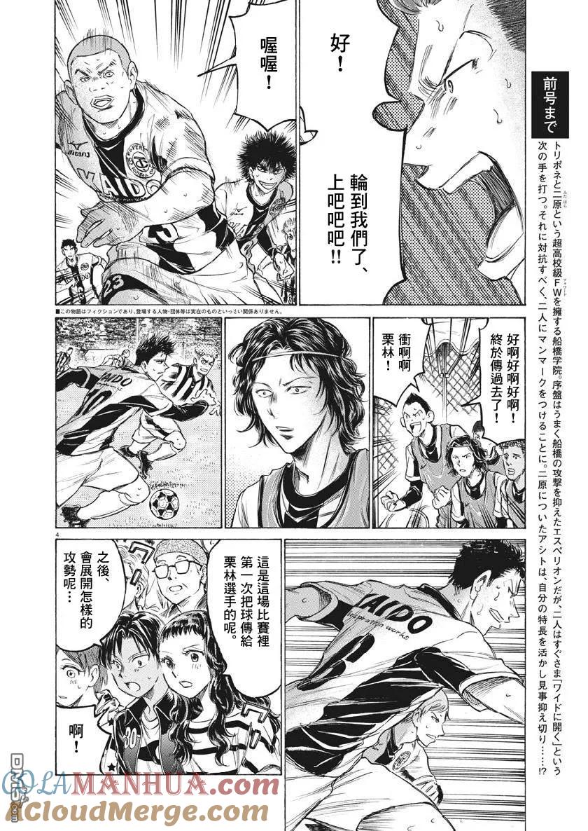 《青之芦苇》第183话 第3页