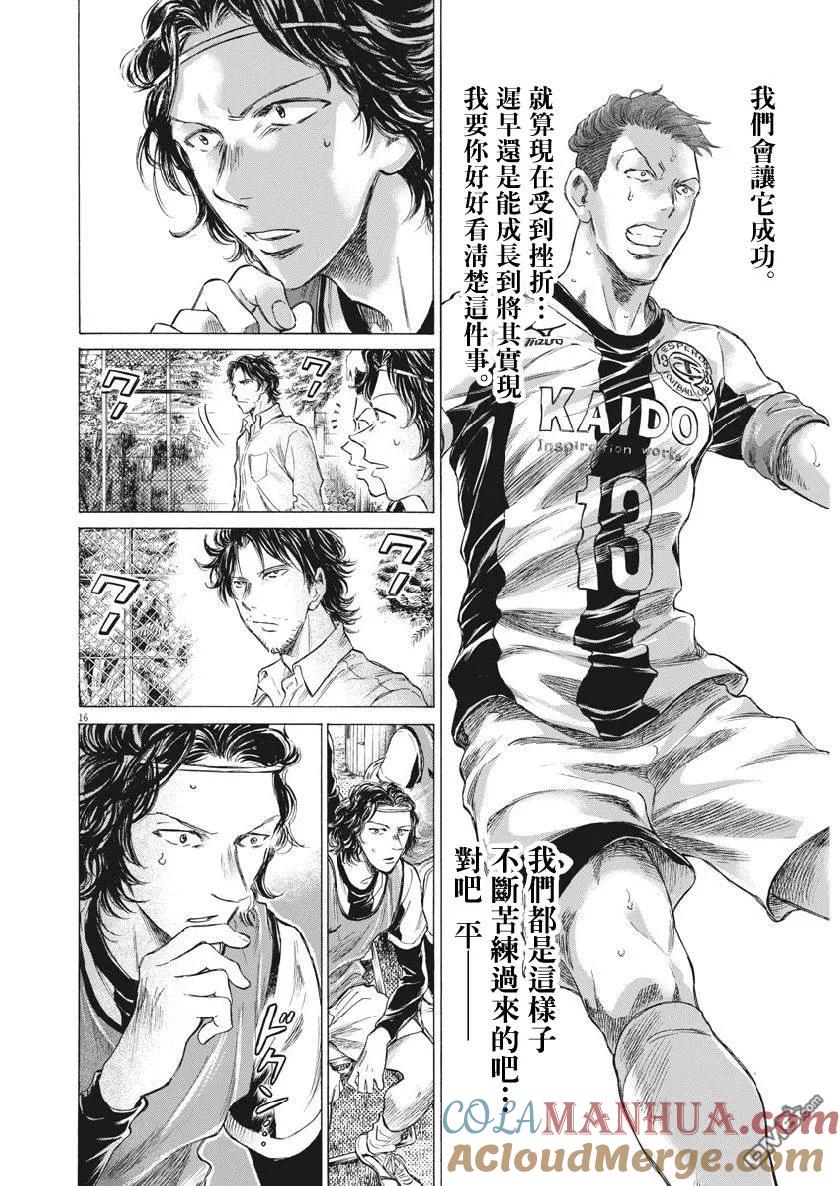 《青之芦苇》第183话 第15页