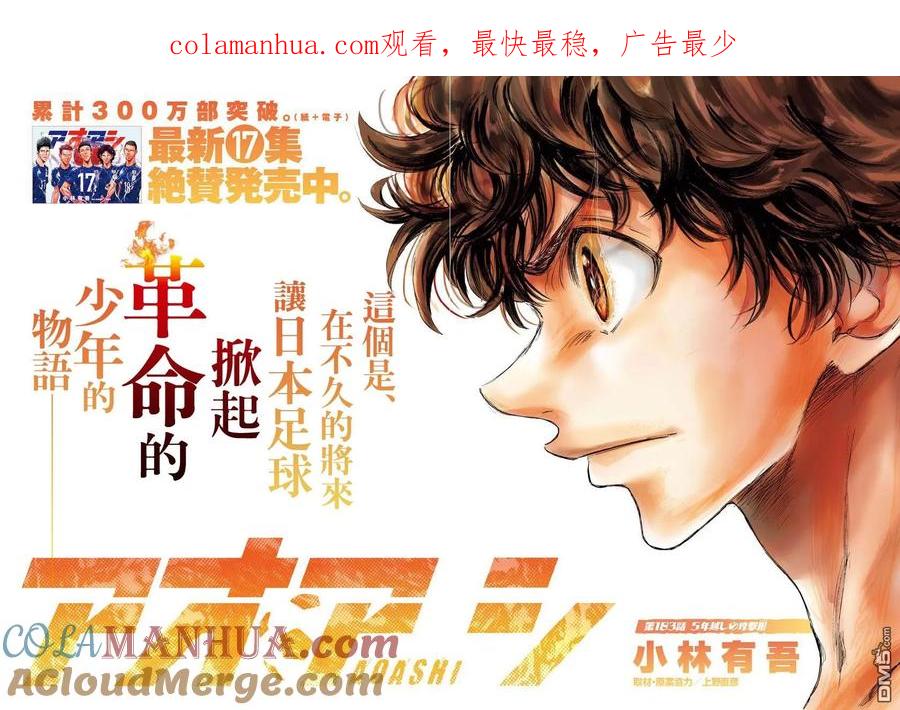 《青之芦苇》第183话 第1页