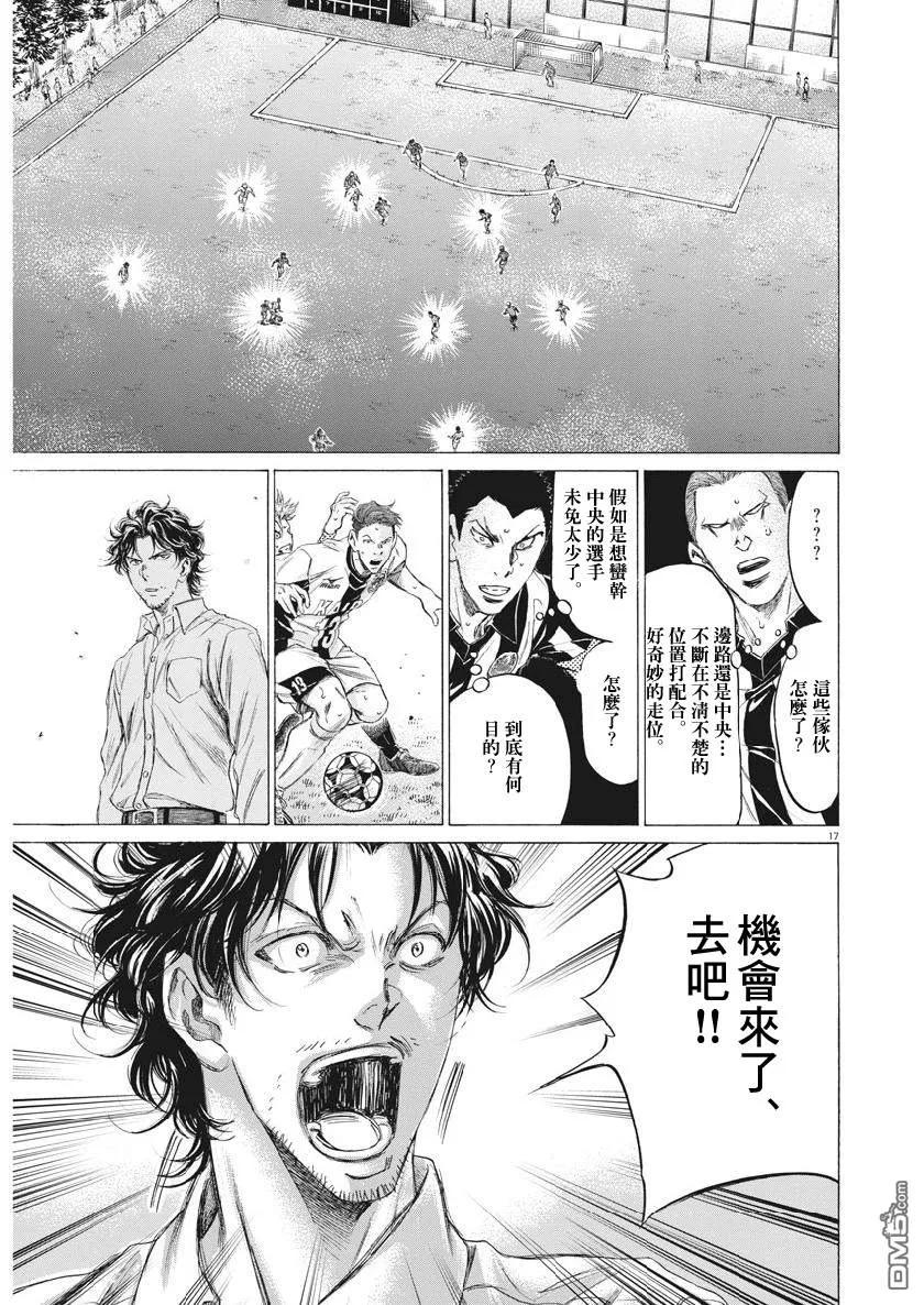 《青之芦苇》第183话 第16页
