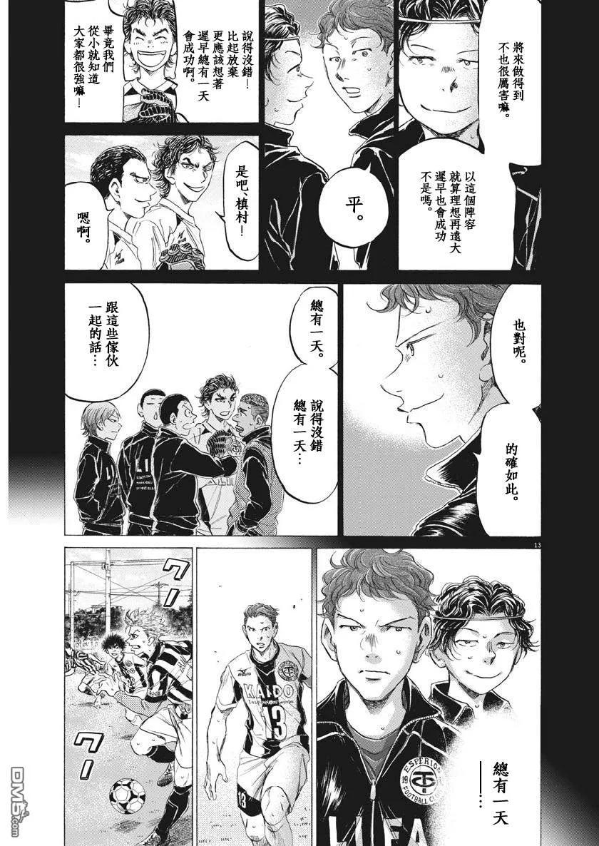 《青之芦苇》第183话 第12页