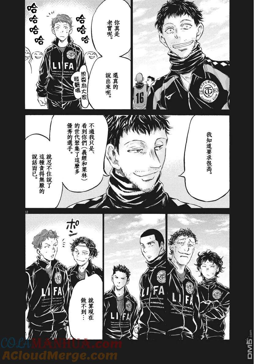《青之芦苇》第183话 第11页