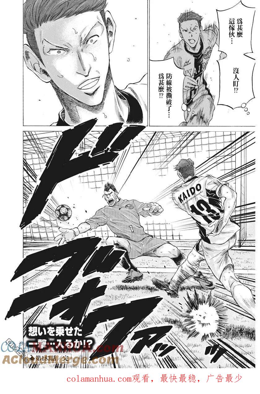 《青之芦苇》第183话 第19页