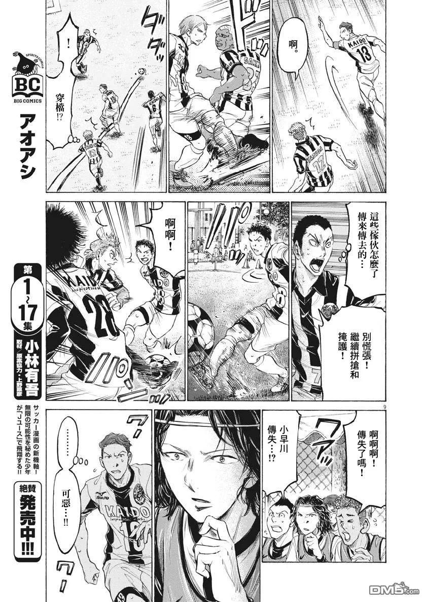 《青之芦苇》第183话 第8页