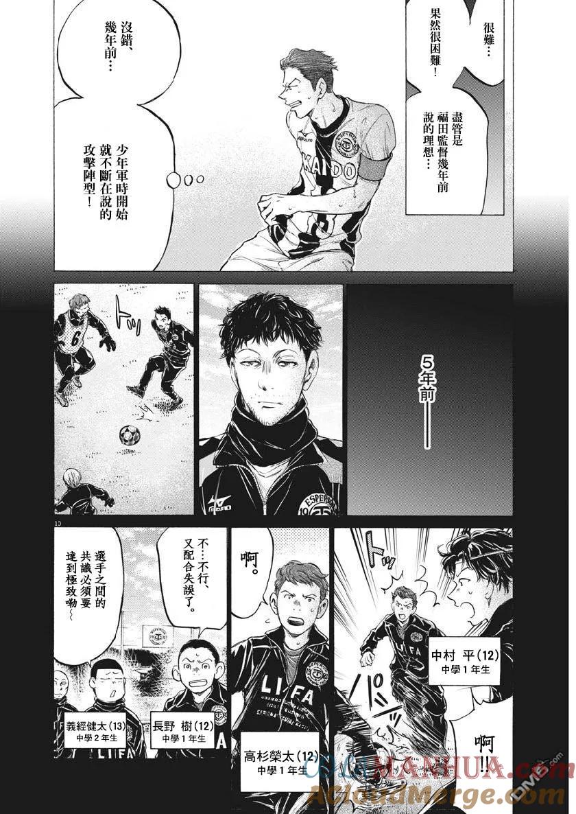 《青之芦苇》第183话 第9页