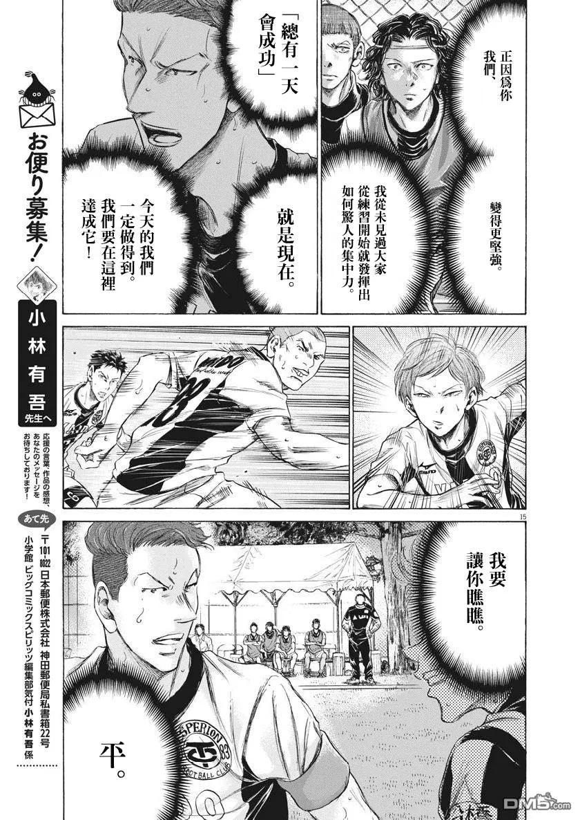 《青之芦苇》第183话 第14页