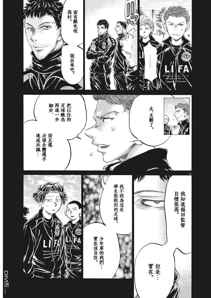 《青之芦苇》第183话 第10页