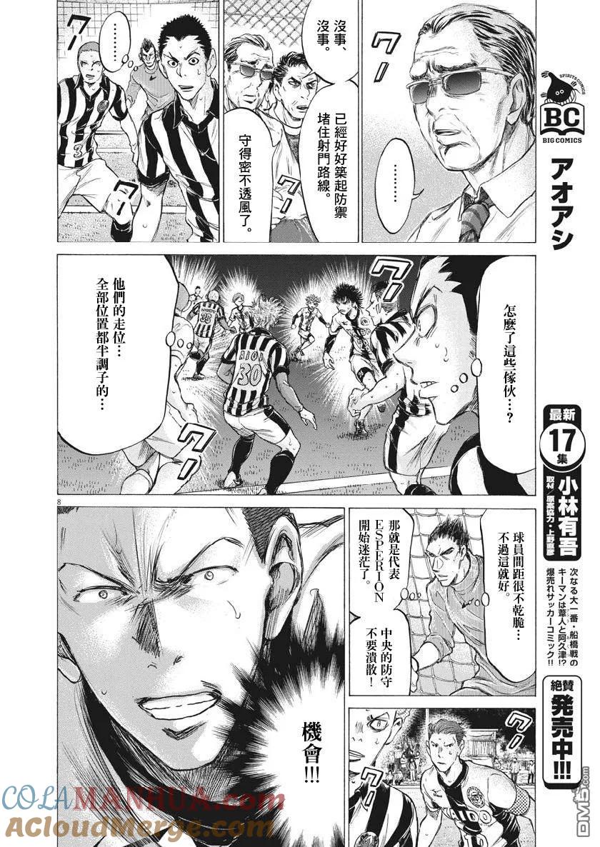 《青之芦苇》第183话 第7页