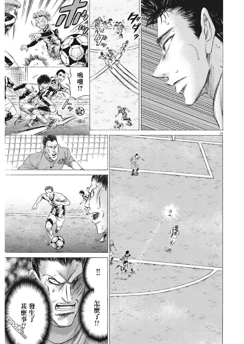 《青之芦苇》第183话 第18页