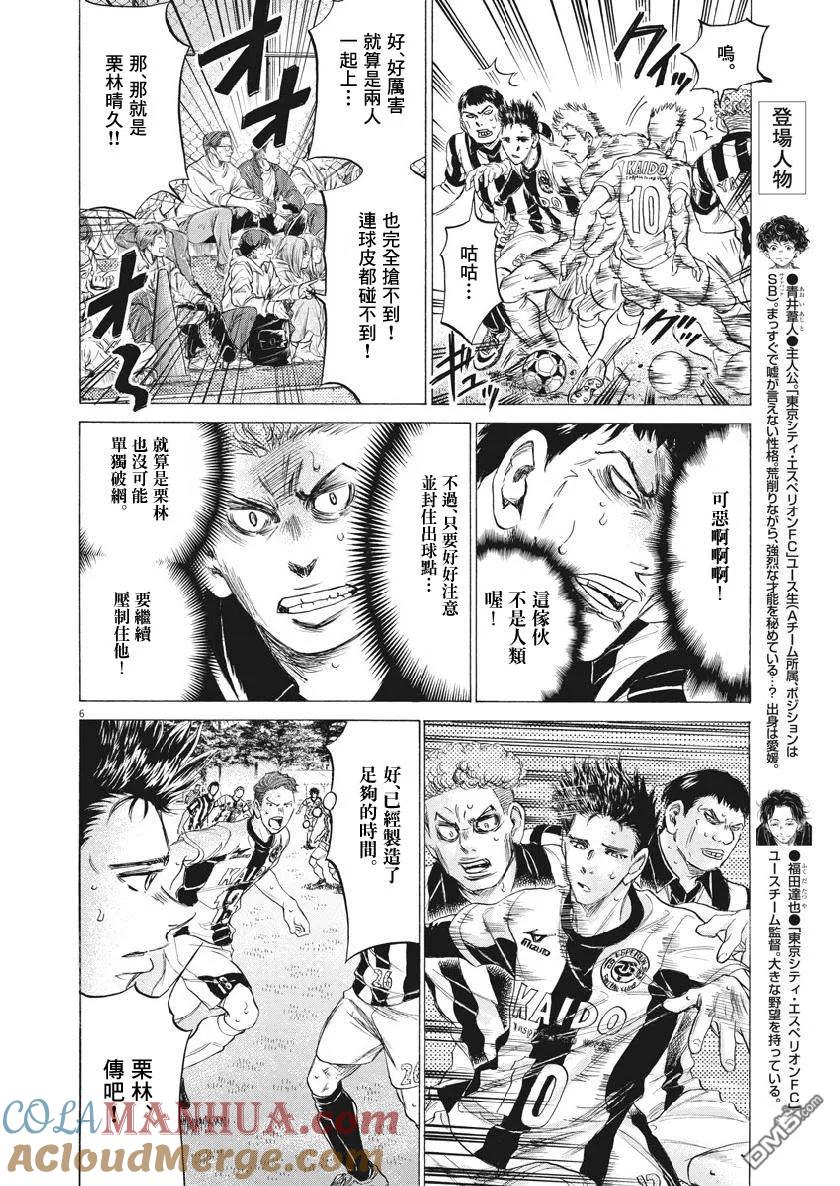 《青之芦苇》第183话 第5页