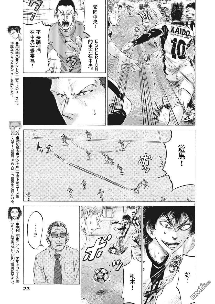《青之芦苇》第183话 第6页