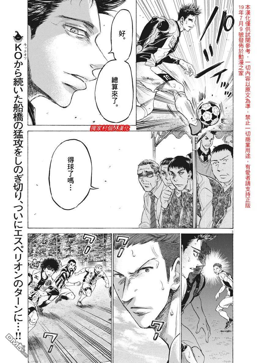 《青之芦苇》第183话 第2页