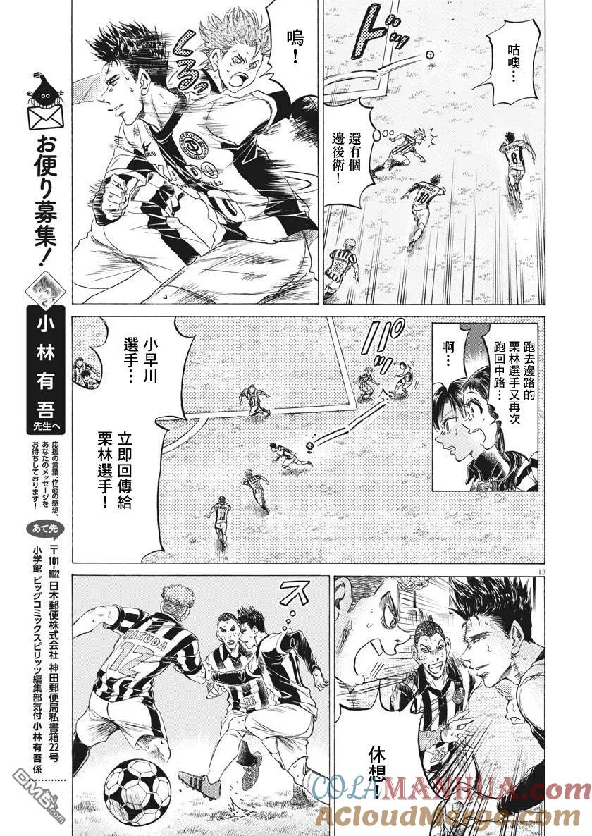 《青之芦苇》第184话 第12页
