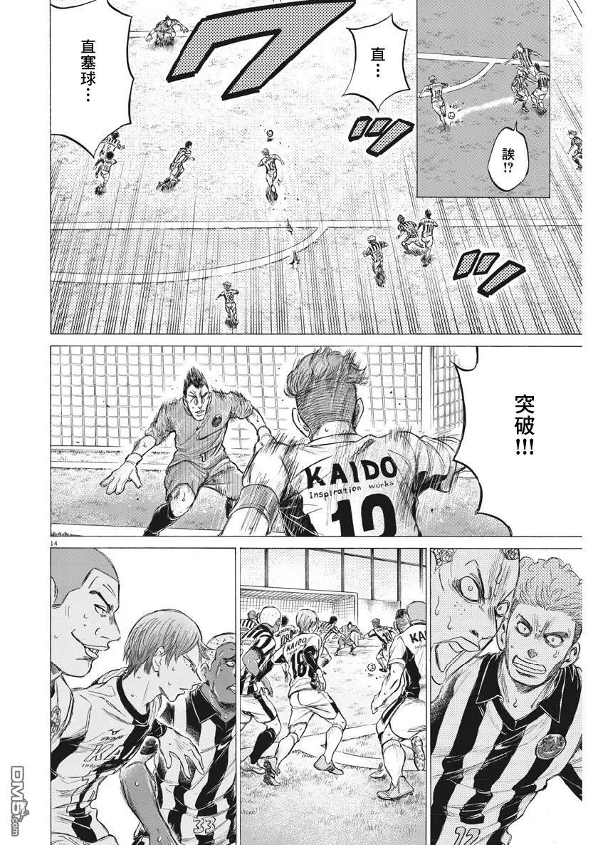《青之芦苇》第184话 第13页