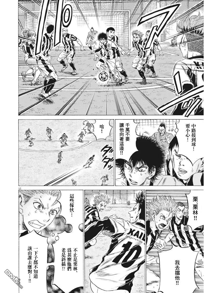 《青之芦苇》第184话 第11页