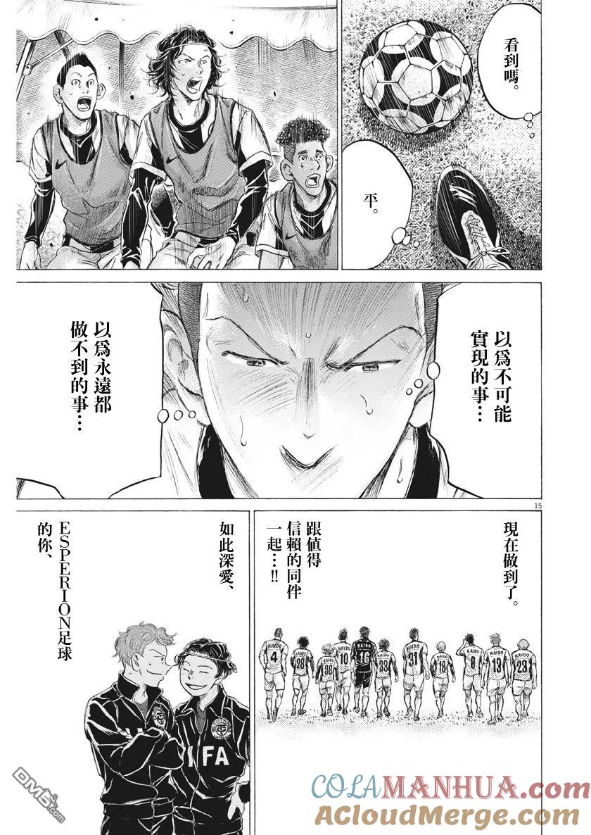 《青之芦苇》第184话 第14页
