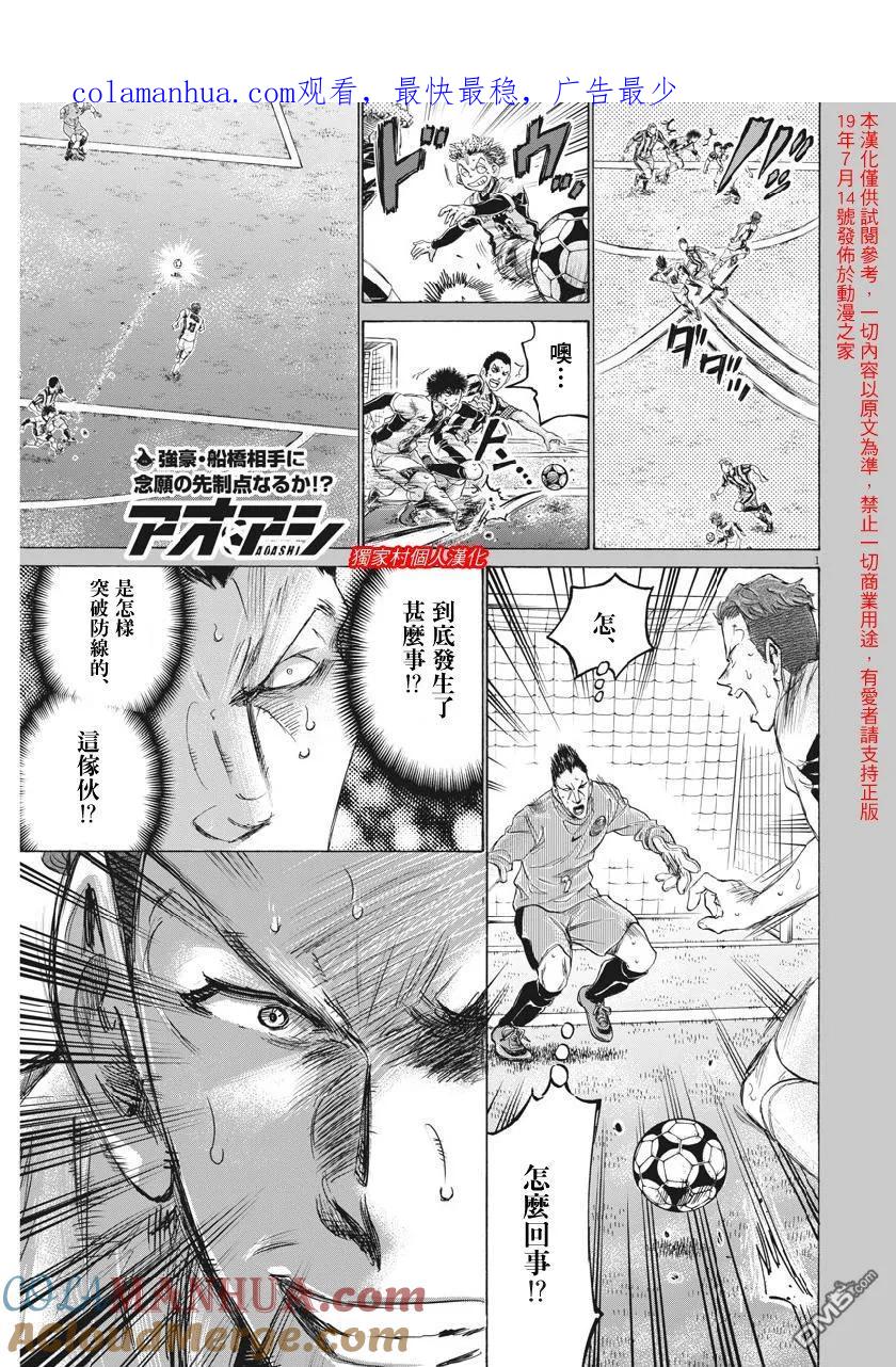 《青之芦苇》第184话 第1页