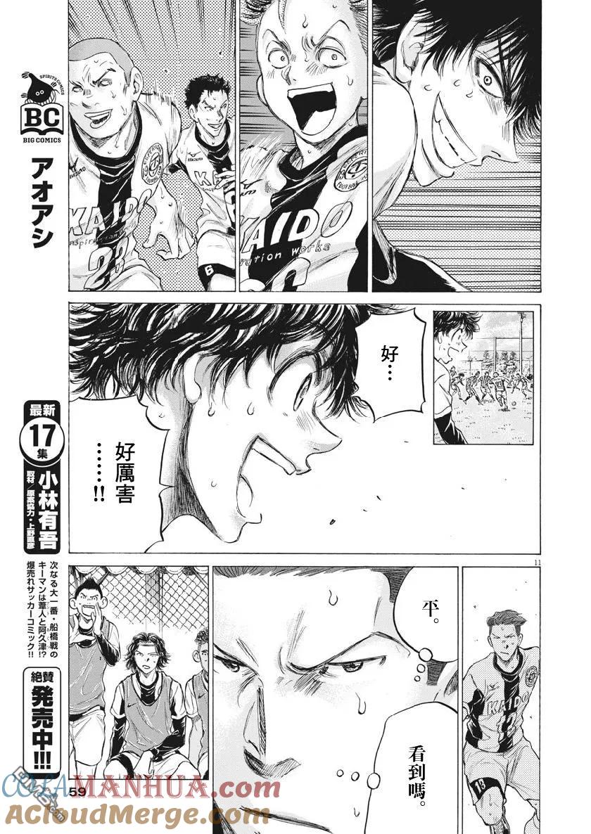 《青之芦苇》第184话 第10页