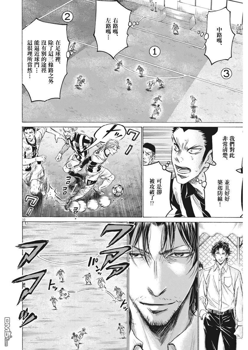 《青之芦苇》第184话 第9页