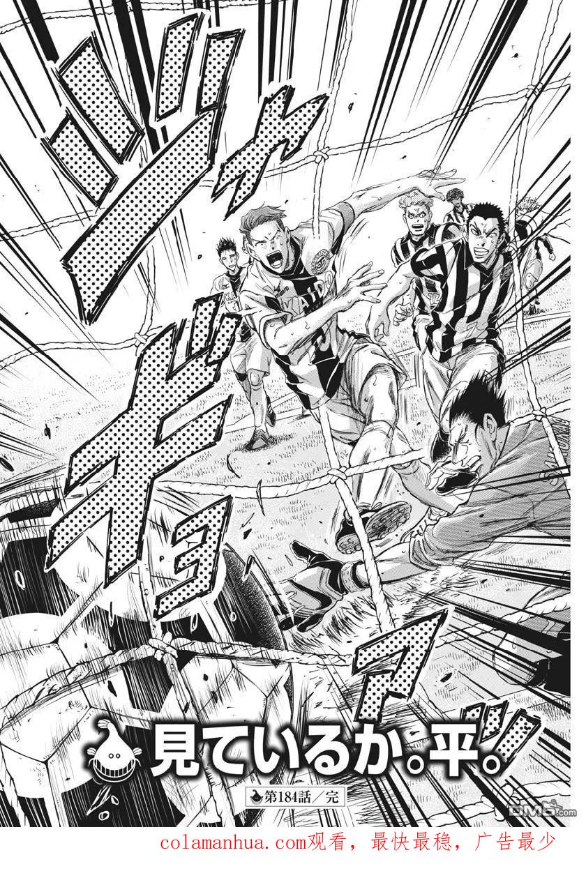 《青之芦苇》第184话 第17页