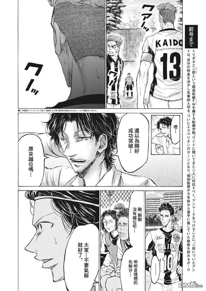 《青之芦苇》第184话 第3页