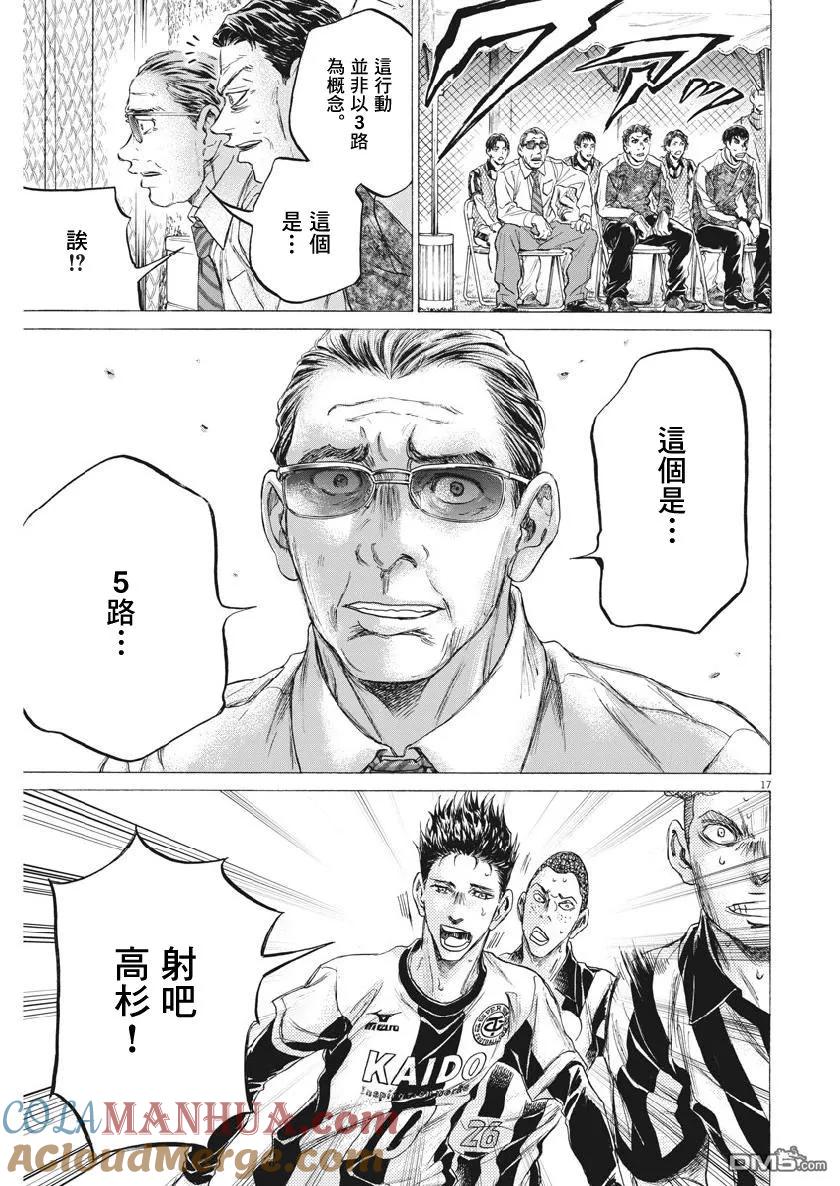《青之芦苇》第184话 第16页