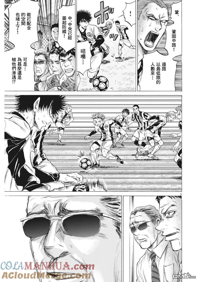 《青之芦苇》第184话 第8页