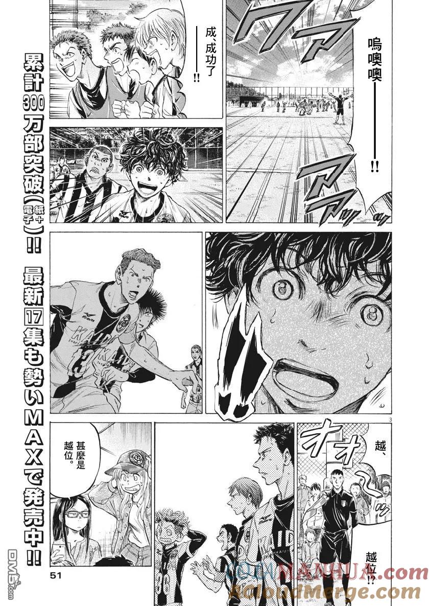 《青之芦苇》第184话 第2页