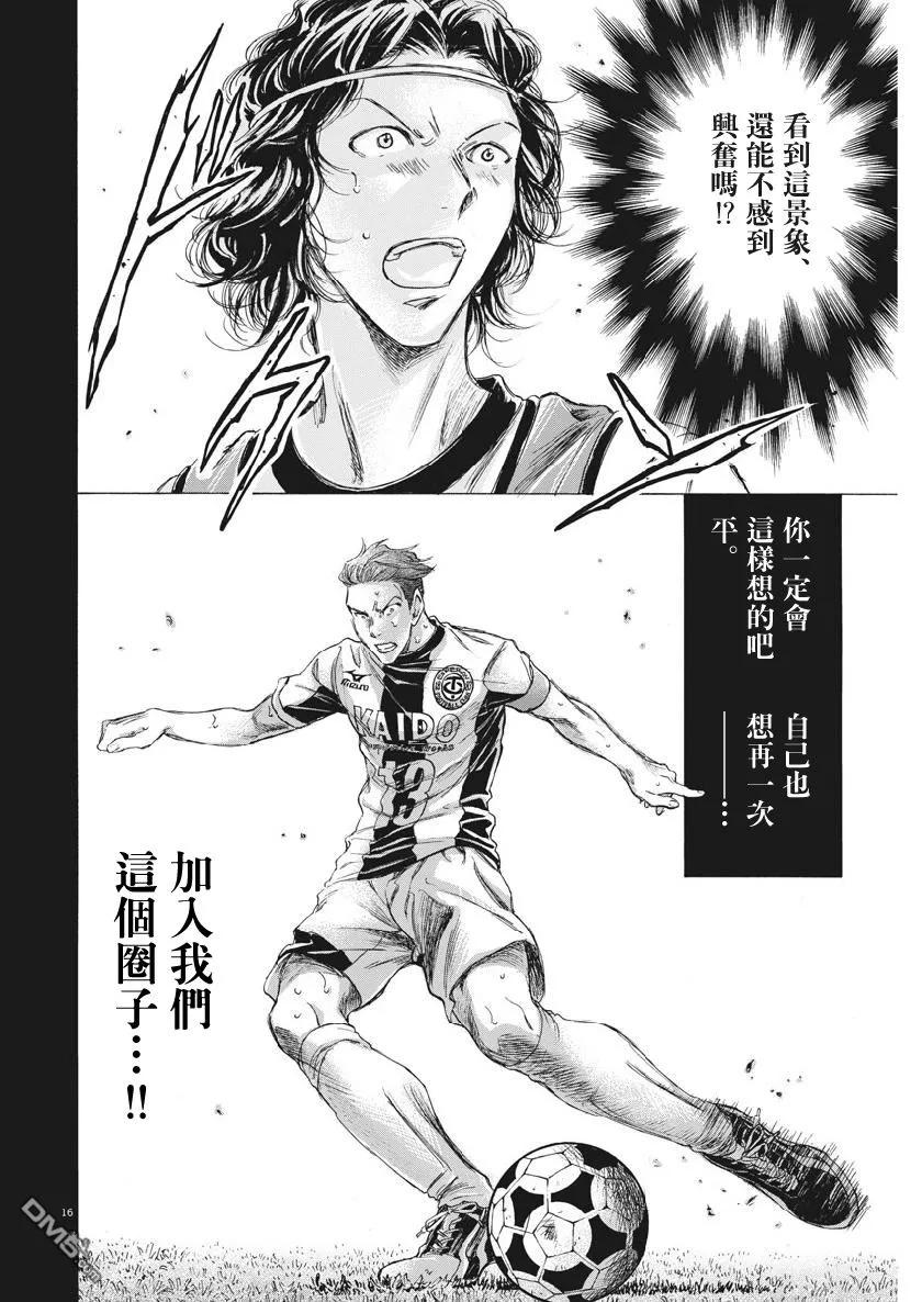 《青之芦苇》第184话 第15页
