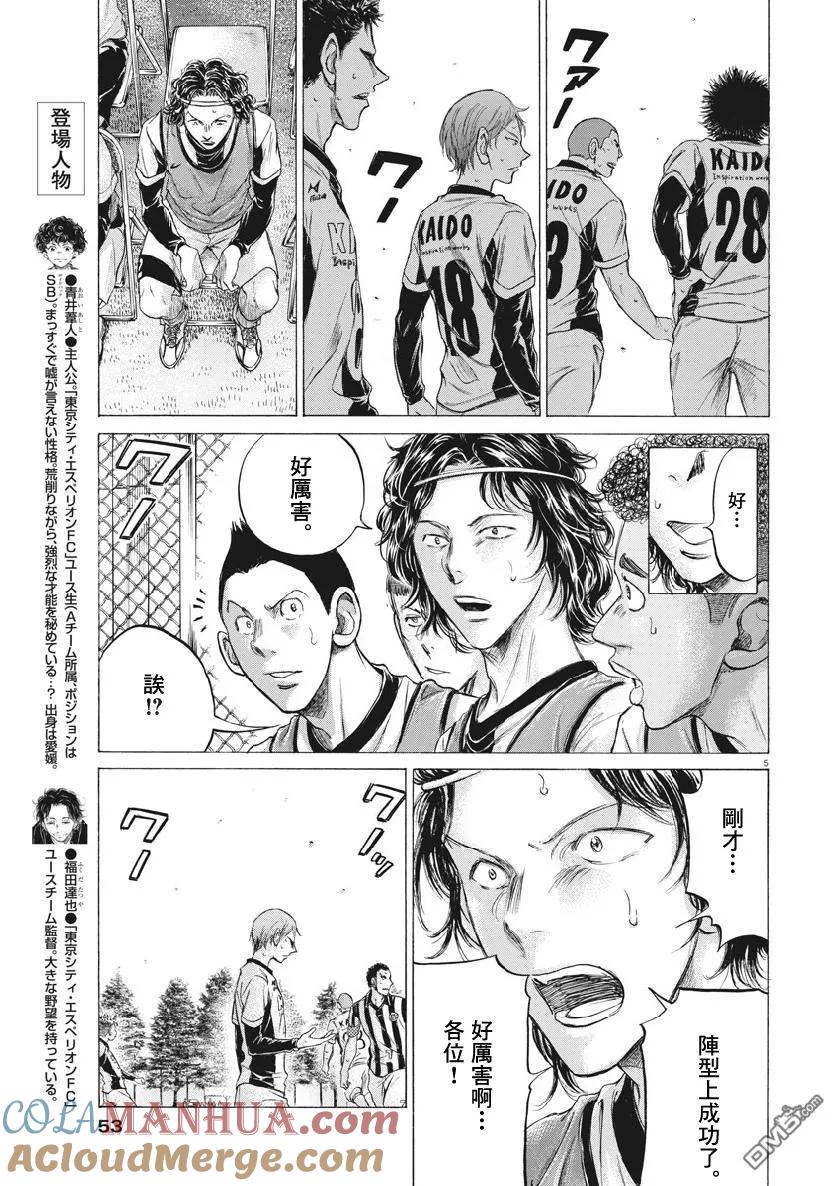 《青之芦苇》第184话 第4页