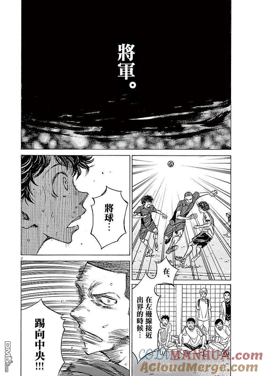 《青之芦苇》第17话 第3页
