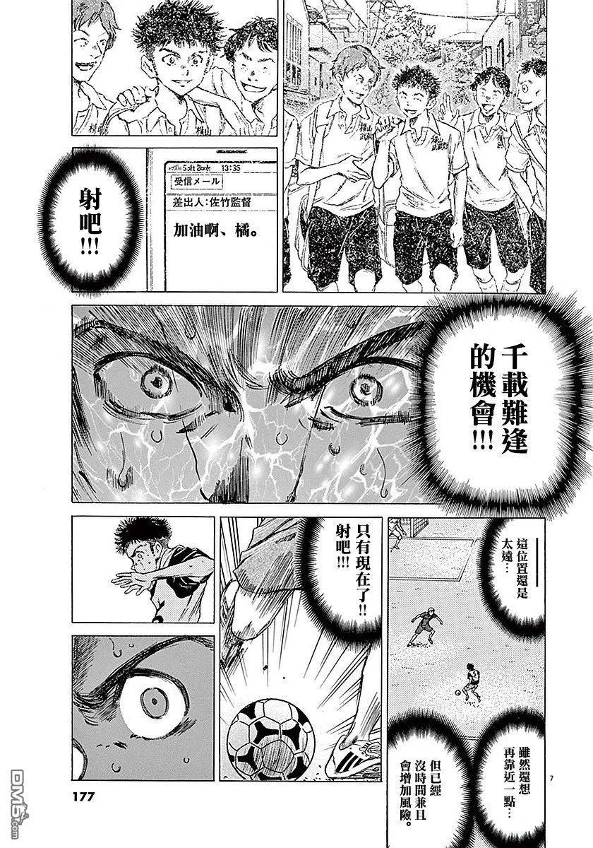 《青之芦苇》第17话 第8页
