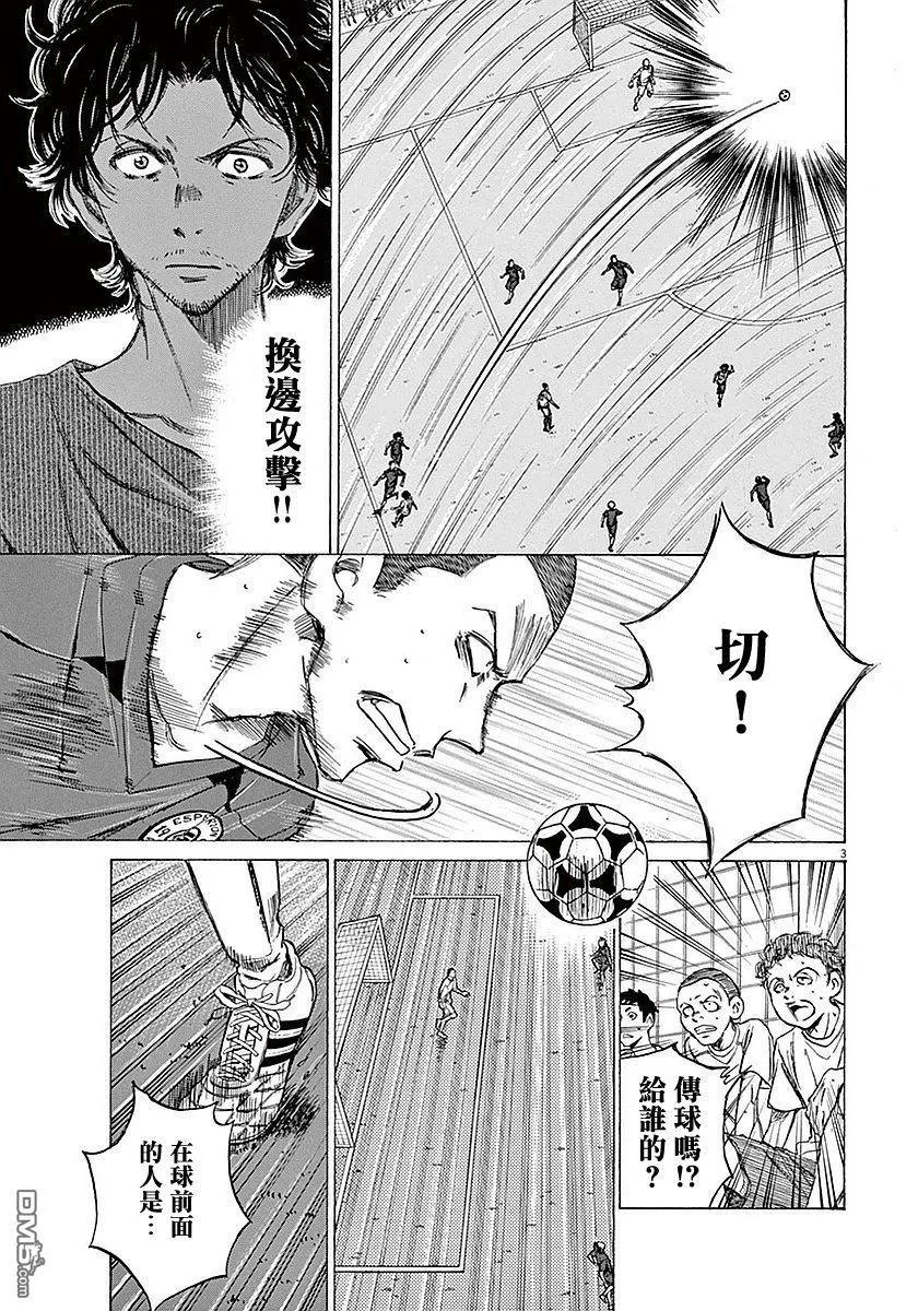 《青之芦苇》第17话 第4页
